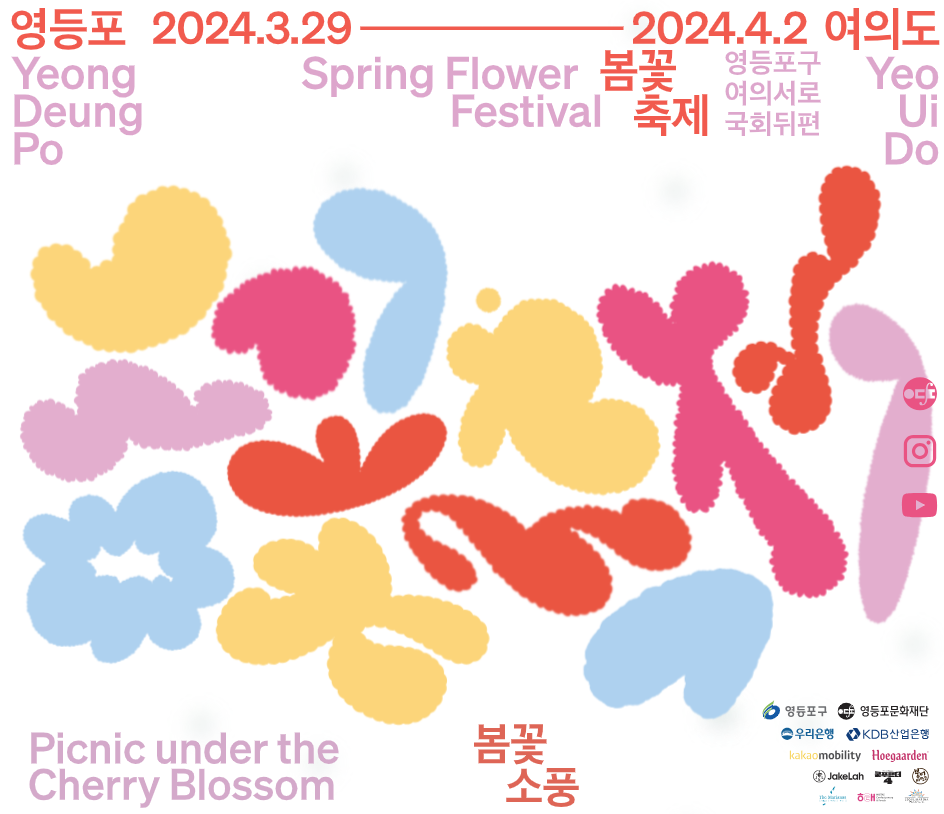 서울 여의도 윤중로 벚꽃축제. 축제장소, 축제기간, 축제행사 안내