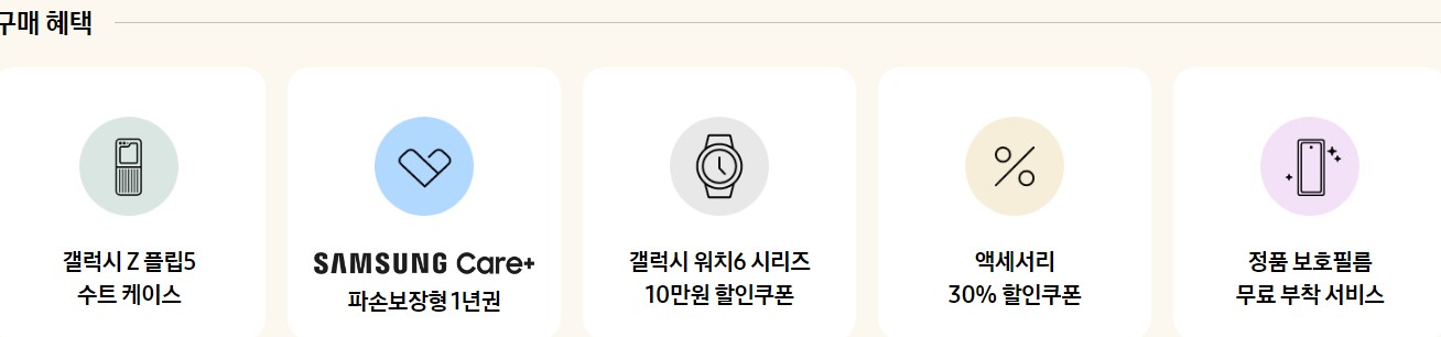 갤럭시 z폴드5- 할인-혜택
