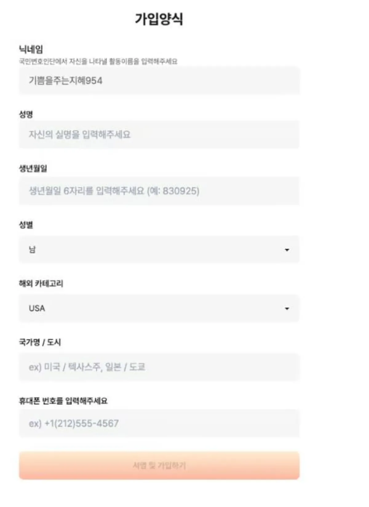 가입양식