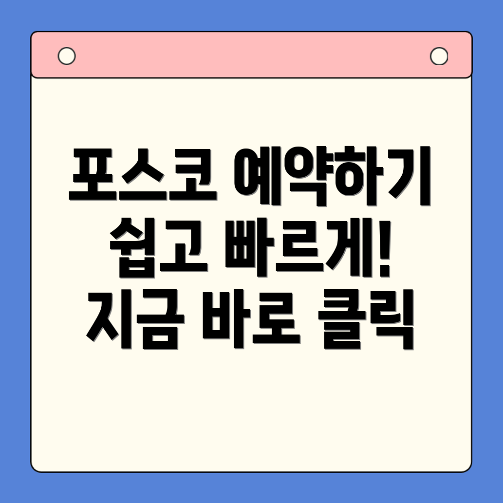 포스코 방문예약시스템