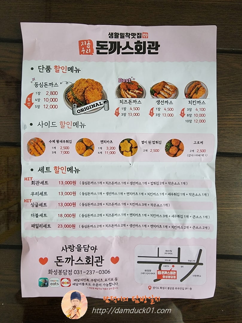 돈까스회관 메뉴
