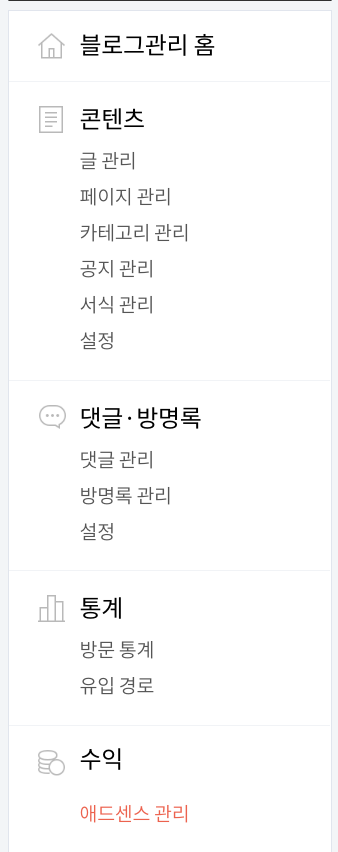 티스토리 광고 설정