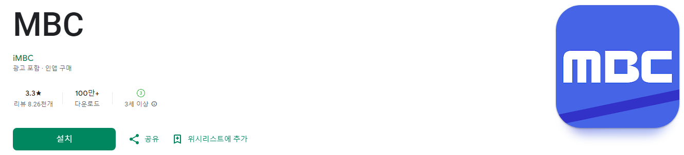 MBC, MBC온에어, mbc편성표, 실시간 온에어, MBC, MBC every1, MBC DRAMA, MBC M 등 7개의 실시간 온에어