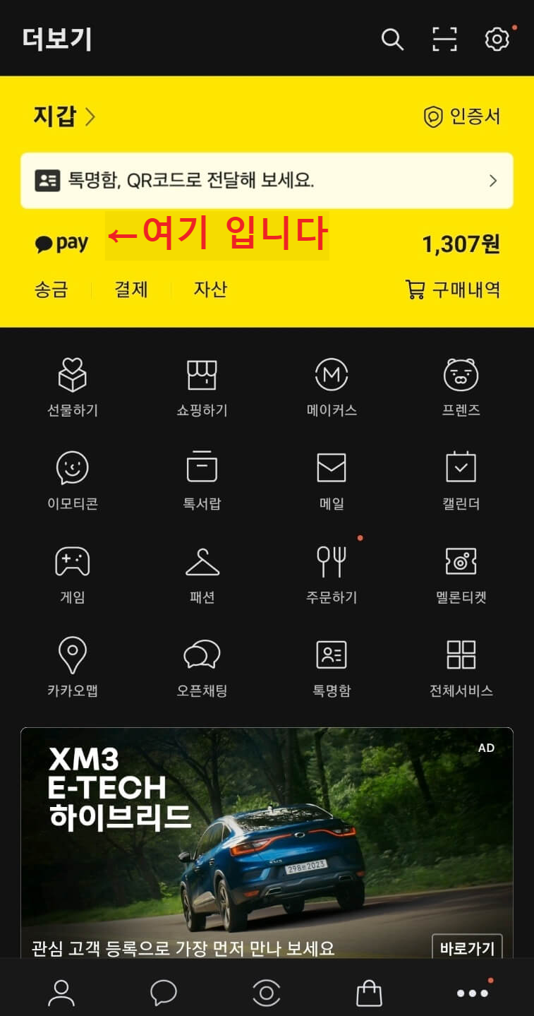 카카오톡