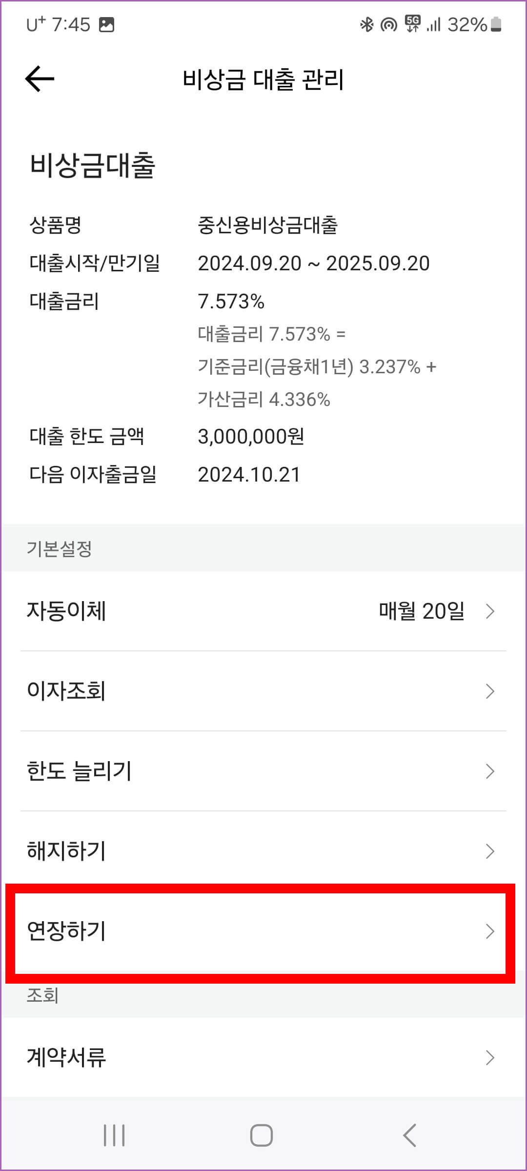 연장하기 클릭하기