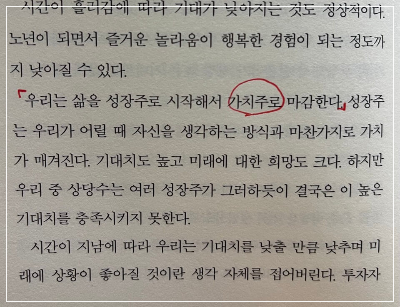 저스트. 킵. 바잉 을 읽고
