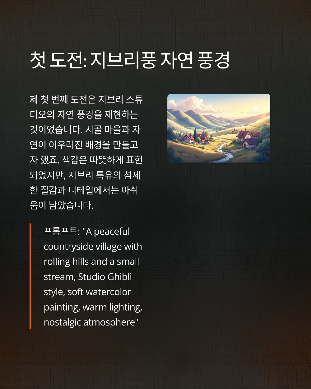 챗GPT 지브리풍 이미지 직접 생성해봤어요! 느낌 살릴 수 있을까?