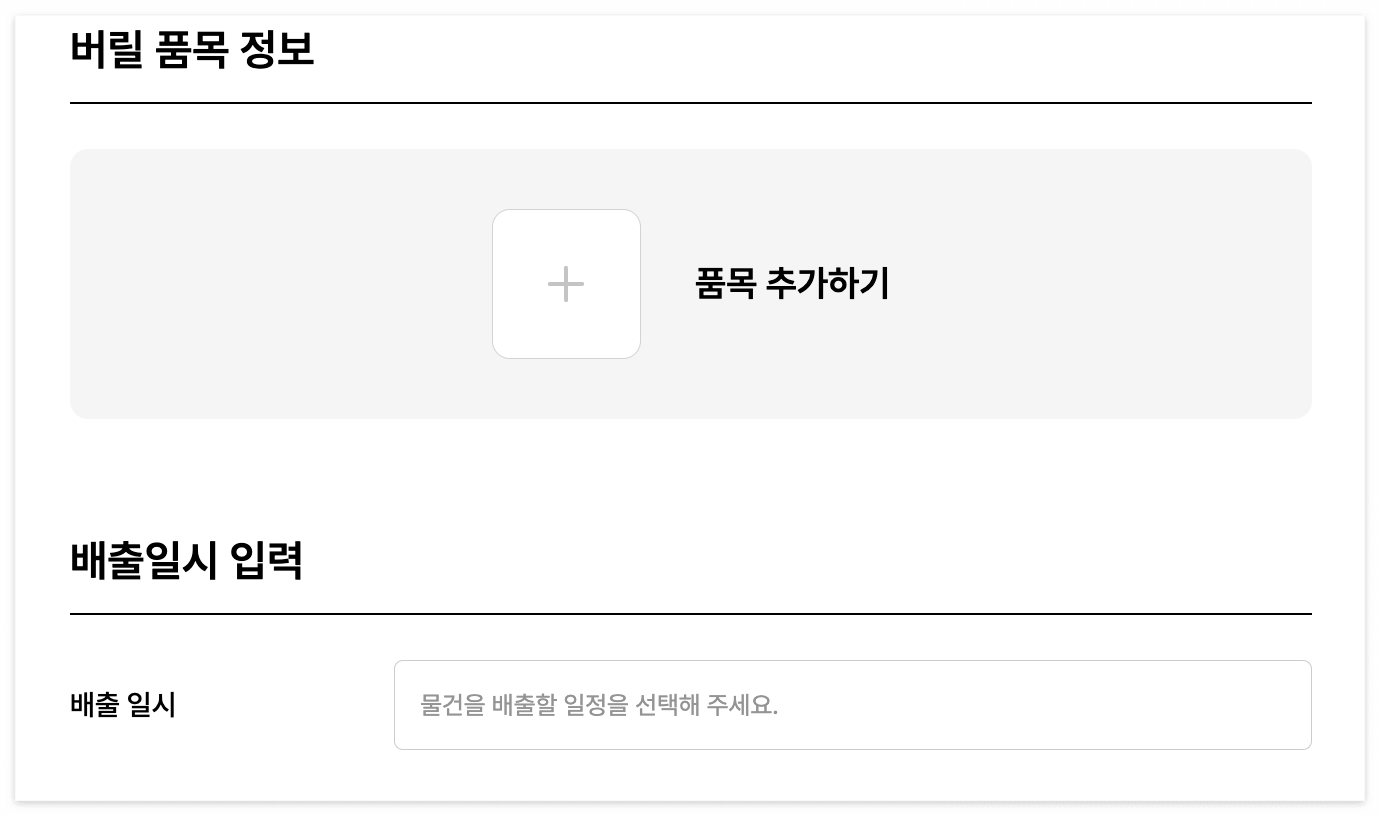 대형폐기물 배출 간편 신고 (feat. '빼기'어플)