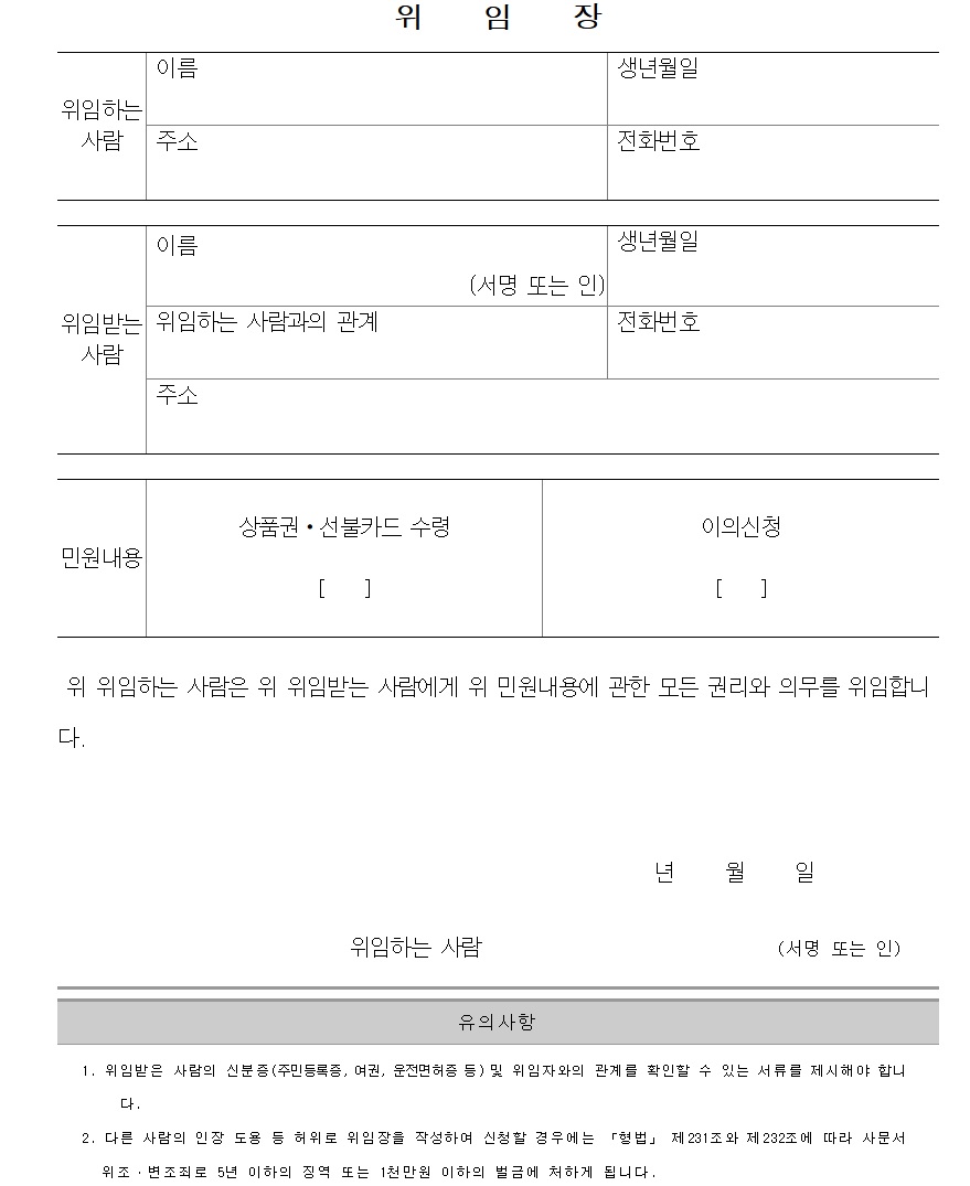 민생회복지원금-대리-신청-위임장-양식-대리인-서류-요양원-병원-민생지원금
