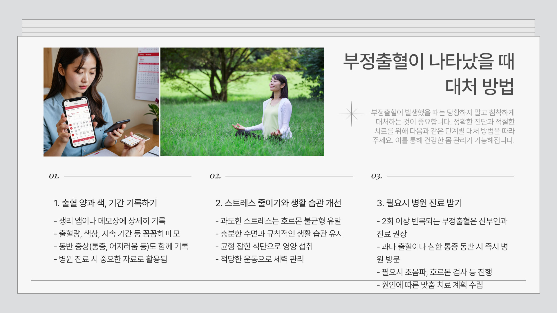 부정출혈과 생리 차이