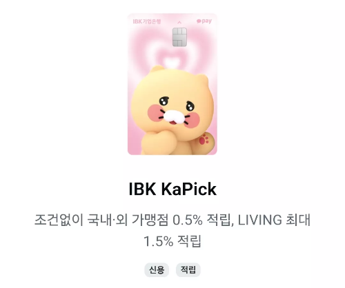 2024년+5월+신용카드+IBK기업은행+신규혜택+대상카드