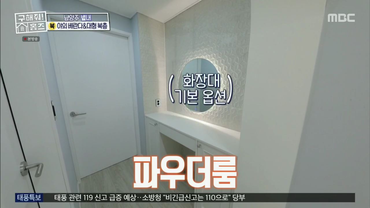 구해줘홈즈 아이브 안유진 가을 남양주시 별내동 적벽 다이브 하우스 매물 가격 및 구조 인테리어 리모델링 최종선택 소개