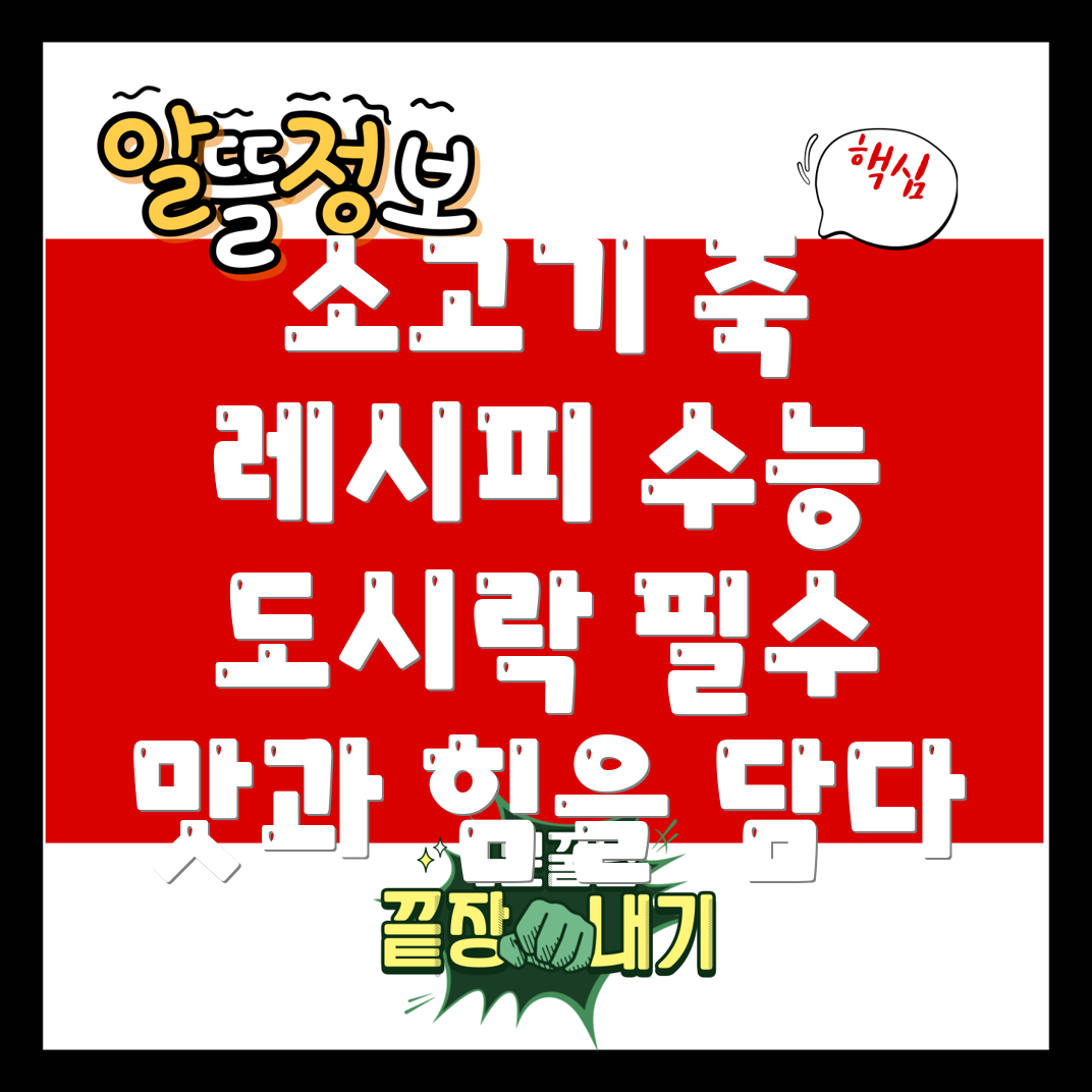 소고기 죽