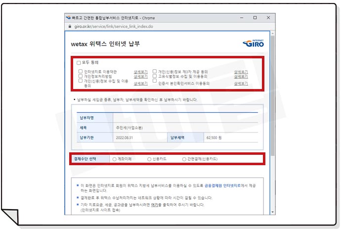 위택스 주민세 신용카드 납부
