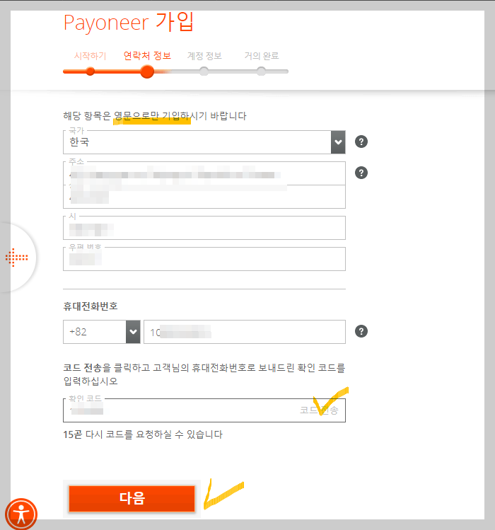 페이오니아 가입