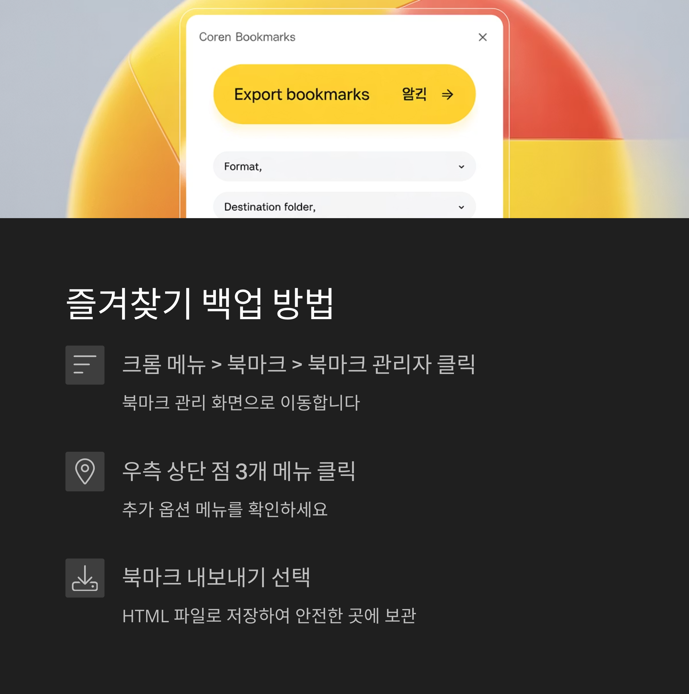 즐겨찾기 복원
