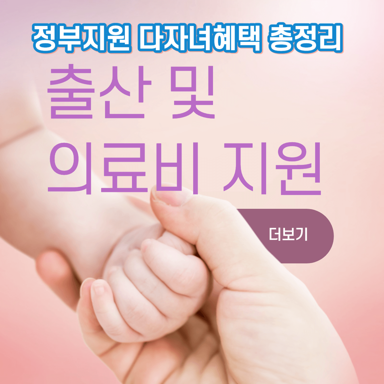 다자녀혜택-총정리