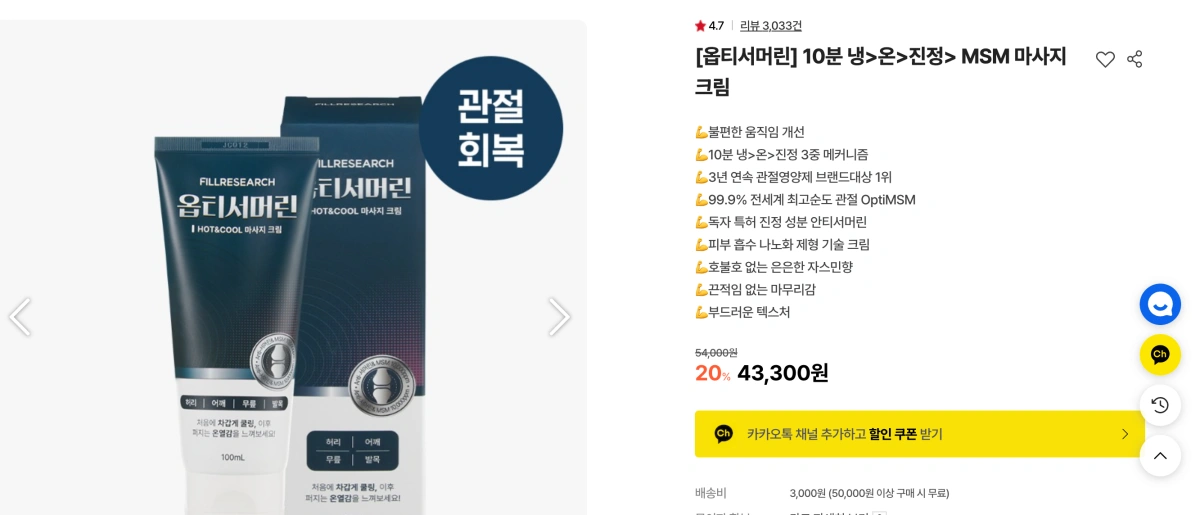 옵티서머린-크림-공식-판매처-가격-안내-배너