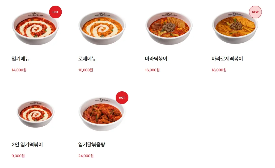 동대문엽기떡볶이-메뉴-가격-맵기-단계-토핑