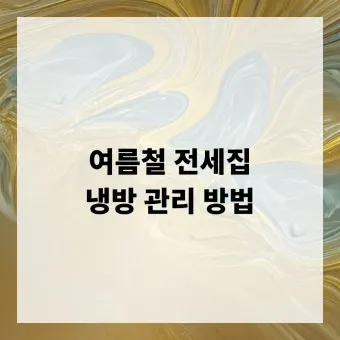 전세집 관리 원상복구 못자국 틈새 청소 사진 기록법_12