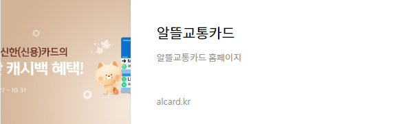 알뜰교통카드
