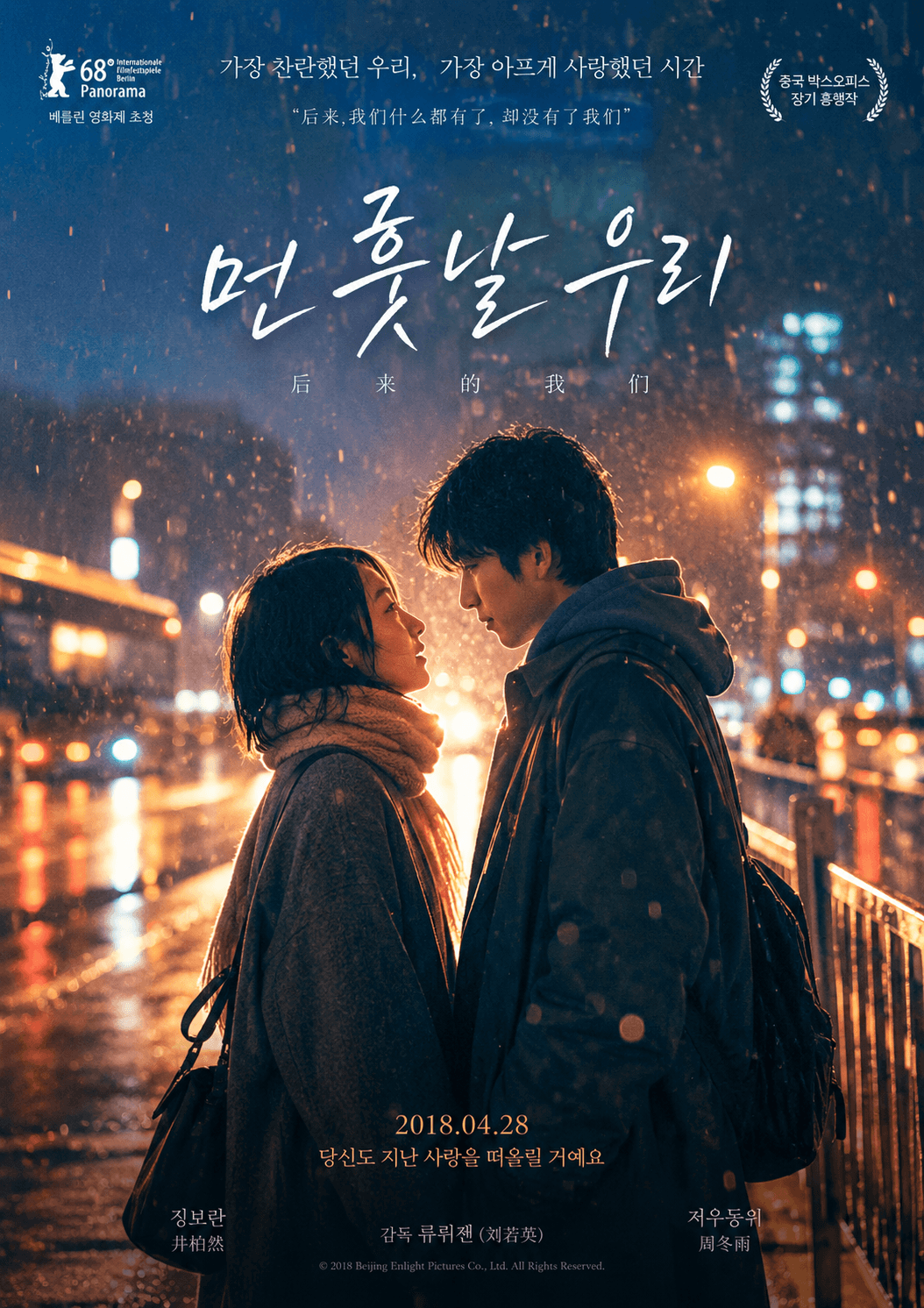 먼훗날우리 영화 포스터