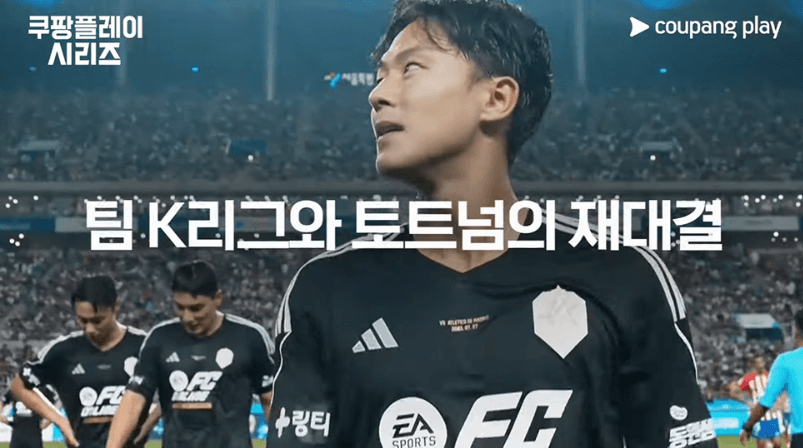 쿠팡플레이 토트넘 뮌헨 가격