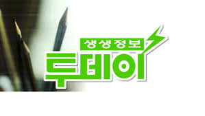 2TV 생생정보 2244회 맛집 정보 총정리