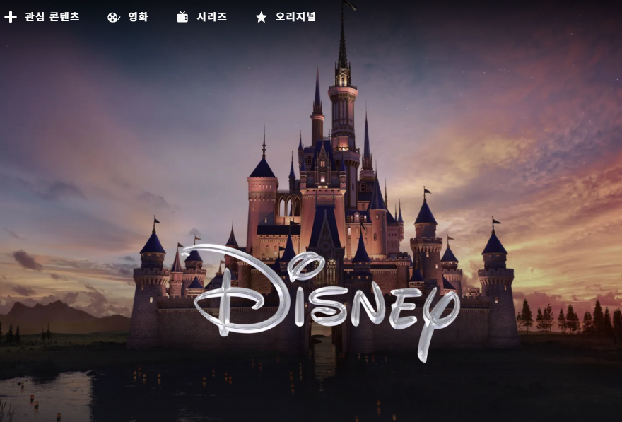디즈니플러스 홈페이지 캡쳐본