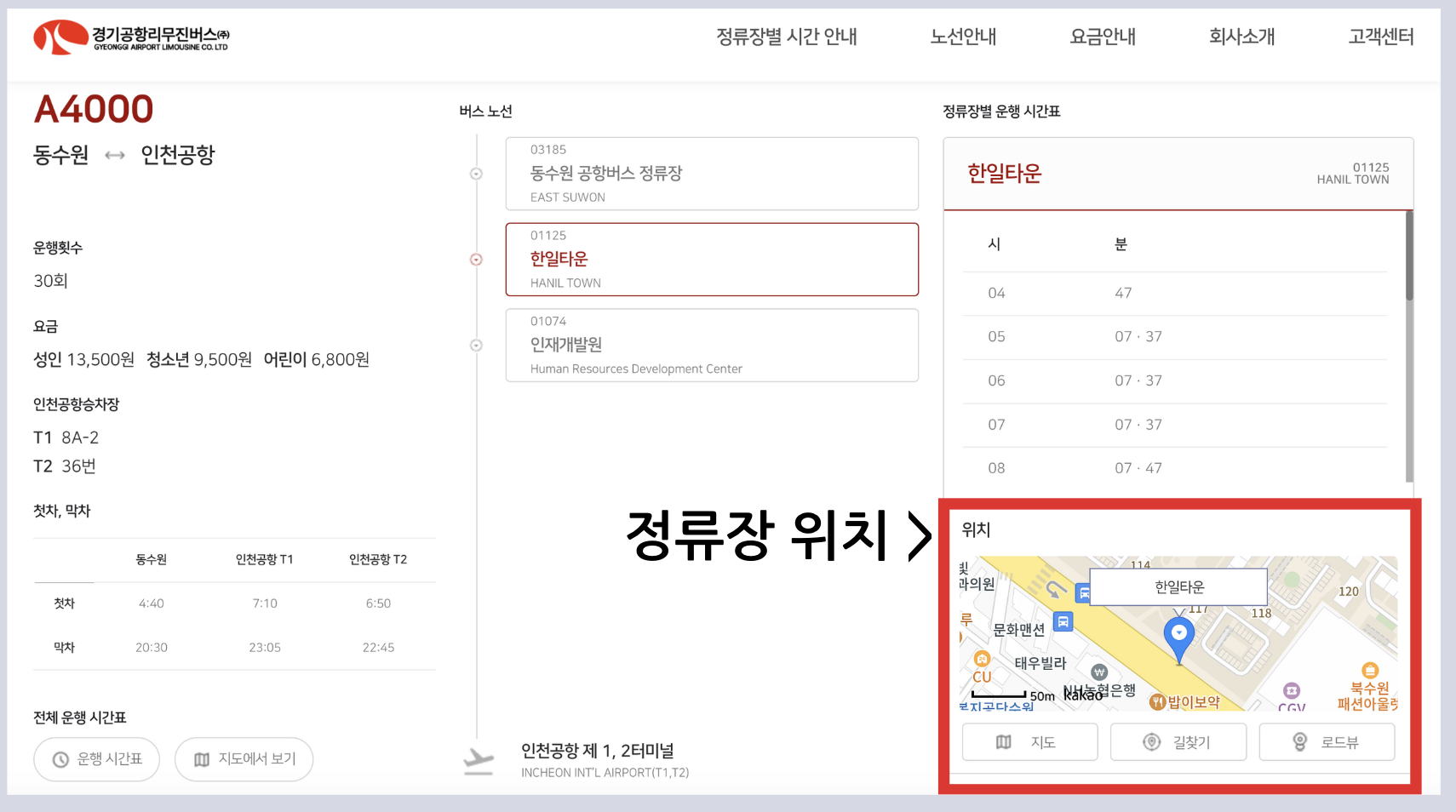 동수원 인천공항 A4000 공항 버스 시간표 예매 예약방법 A4000번 리무진 /요금 안내 및 최신시간표 2025