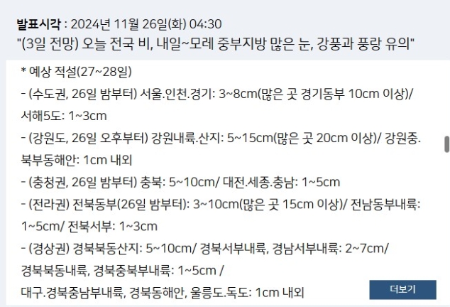 11.27 첫눈 대설주의보