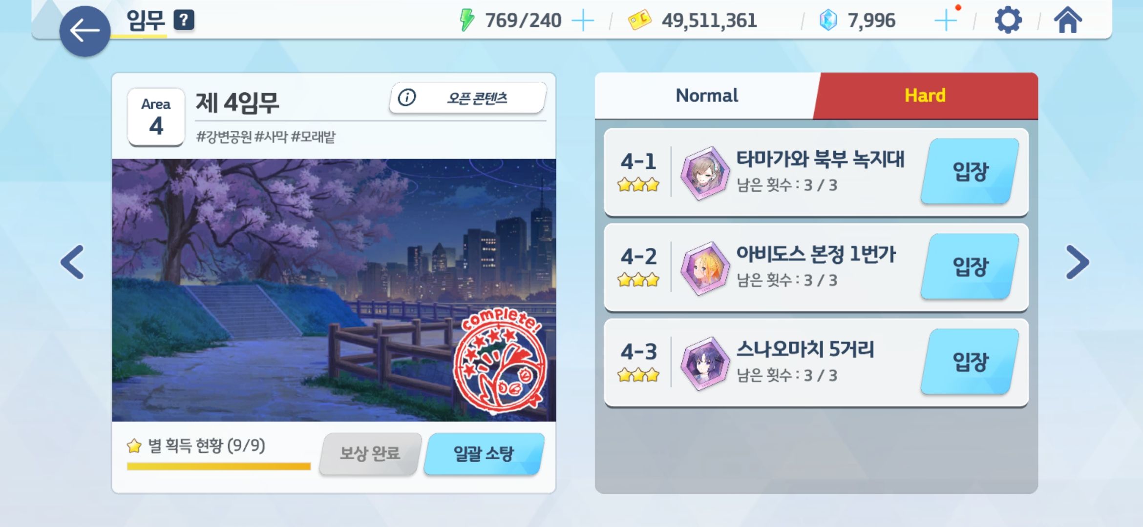 블루 아카이브 장비 강화는 여러 스테이지가 모두 클리어가 필요하다.