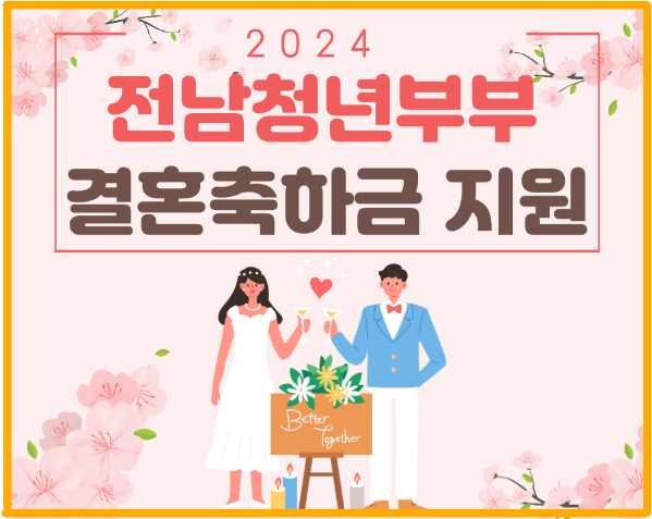 결혼축하금_지원