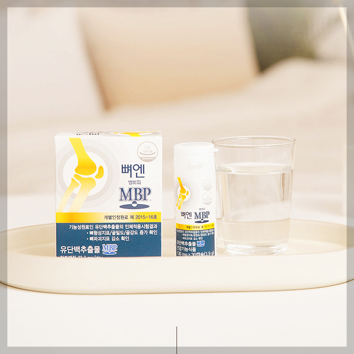 뼈엔 엠비피 MBP 후기, 효능, 가격 등 3분 정리
