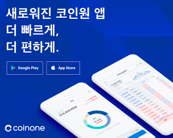 코인원 거래소