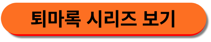 퇴마록 시리즈 보기