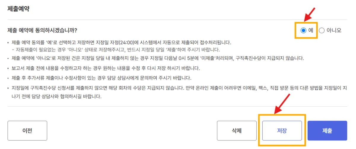 구직촉진수당-제출예약화면