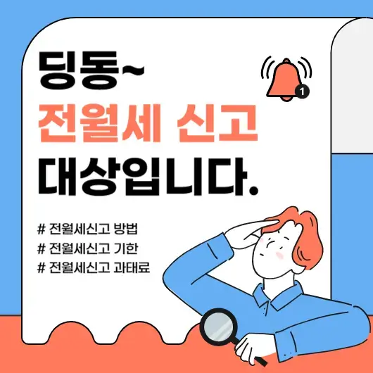 전월세-신고-과태료