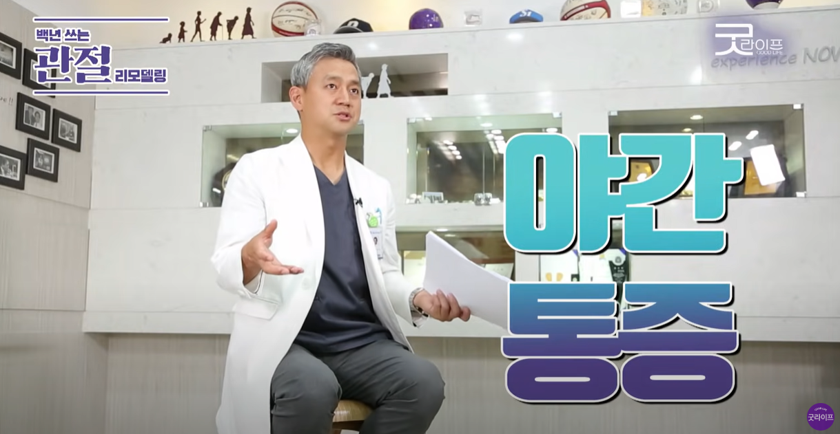 더 심해지면 야간에도 통증이 발생합니다.