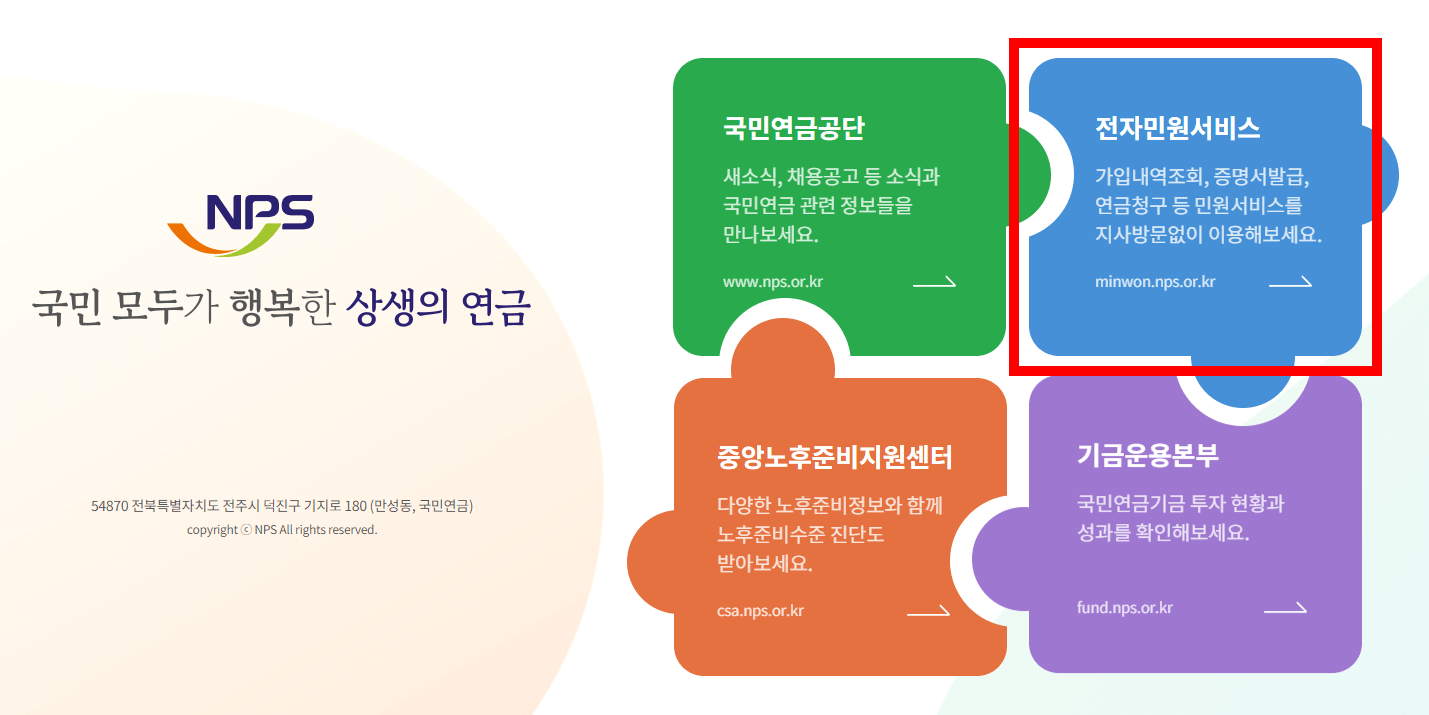 국민연금공단 홈페이지