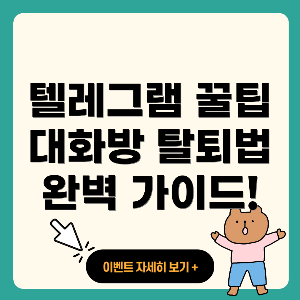 텔레그램 PC 사용법