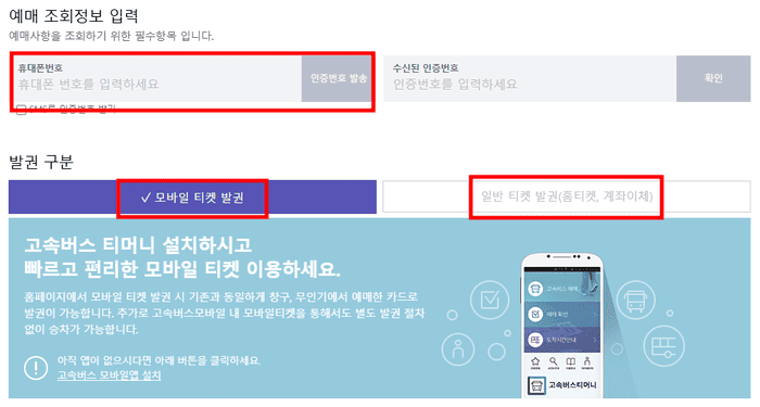 서울경부고속버스터미널 시간표 예매 방법 주차장