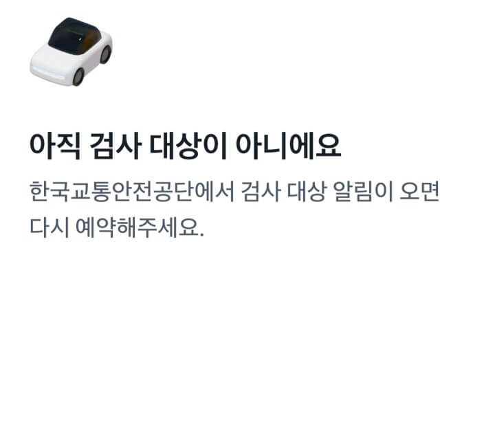 자동차검사예약-토스2