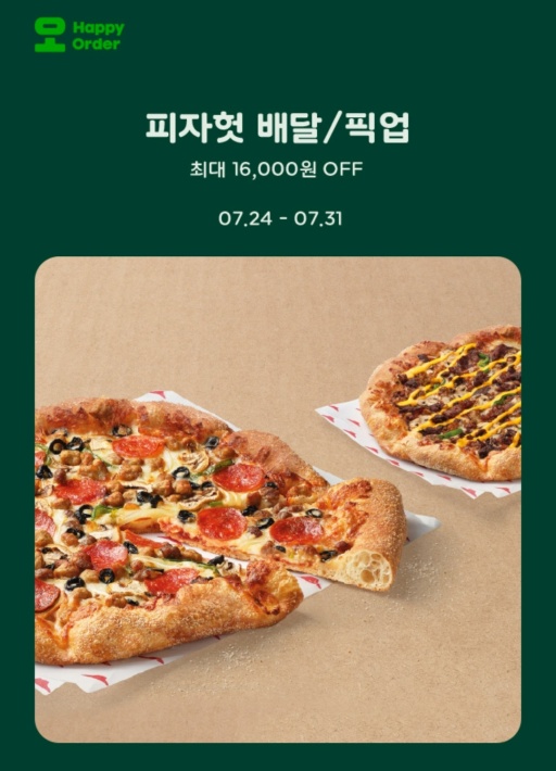 피자헛_이벤트