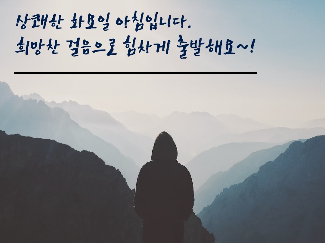 화요일 아침인사 이미지