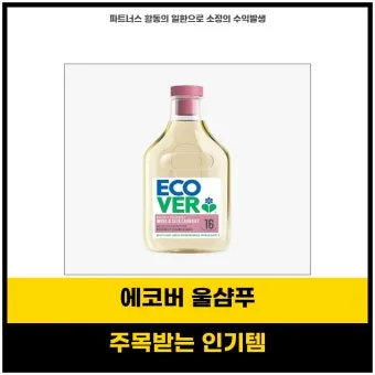 울세탁 라벨 확인 세탁망 사용과 찬물 세제 선택_12