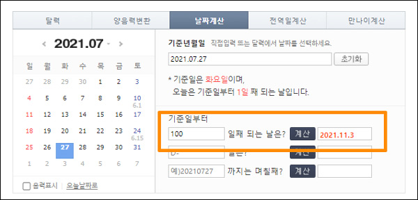 디데이 계산기 몇 일째 되는 날 이미지
