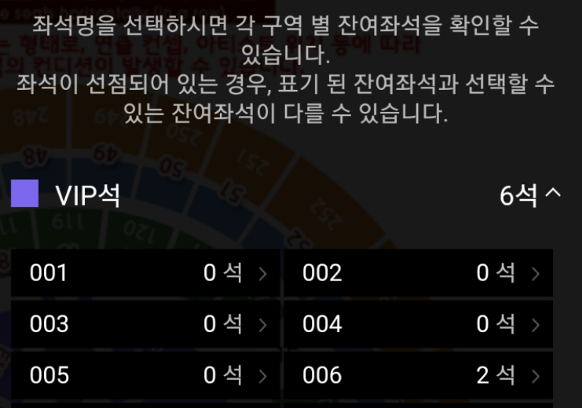 임영웅 티켓 취소표