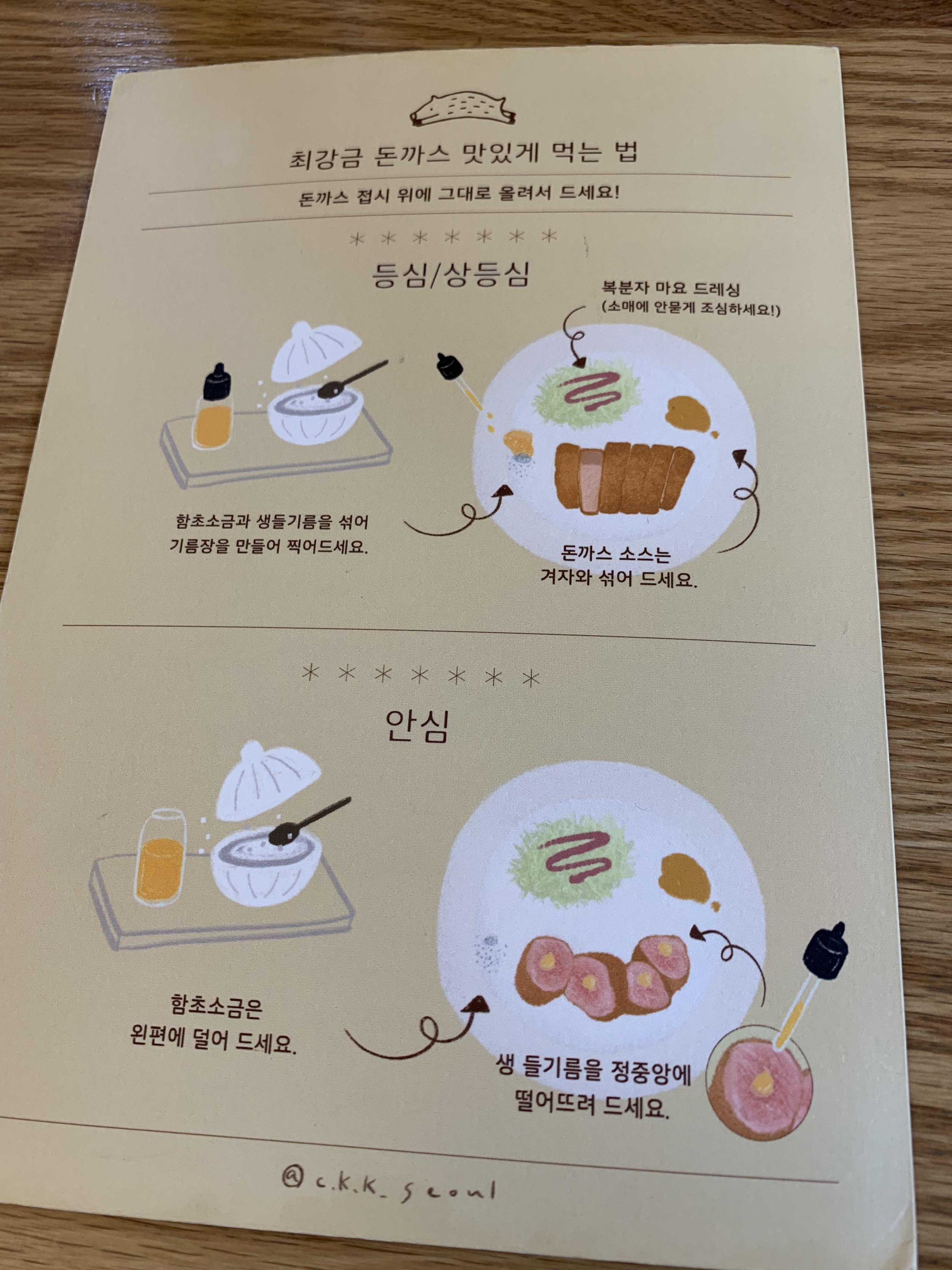 최강금돈까스 맛있게 먹는 법