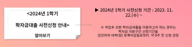 학자금대출 알아보기